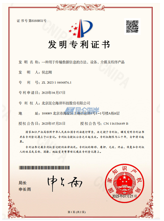 昆侖海岸又雙叒獲批2項(xiàng)發(fā)明專利！