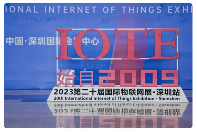 昆侖海岸驚艷亮相IOTE 2023第20屆深圳國(guó)際物聯(lián)網(wǎng)展