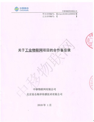 昆侖海岸與中移物聯(lián)網(wǎng)建立戰(zhàn)略合作關(guān)系 攜手推進(jìn)工業(yè)物聯(lián)網(wǎng)行業(yè)發(fā)展