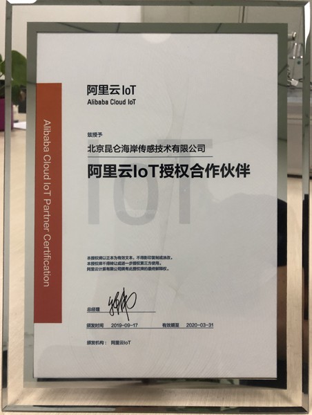走進阿里云世界，昆侖海岸讓物聯(lián)生活簡約而不簡單
